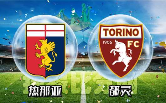 星空体育-热那亚主场痛失比赛，球迷唏嘘不已