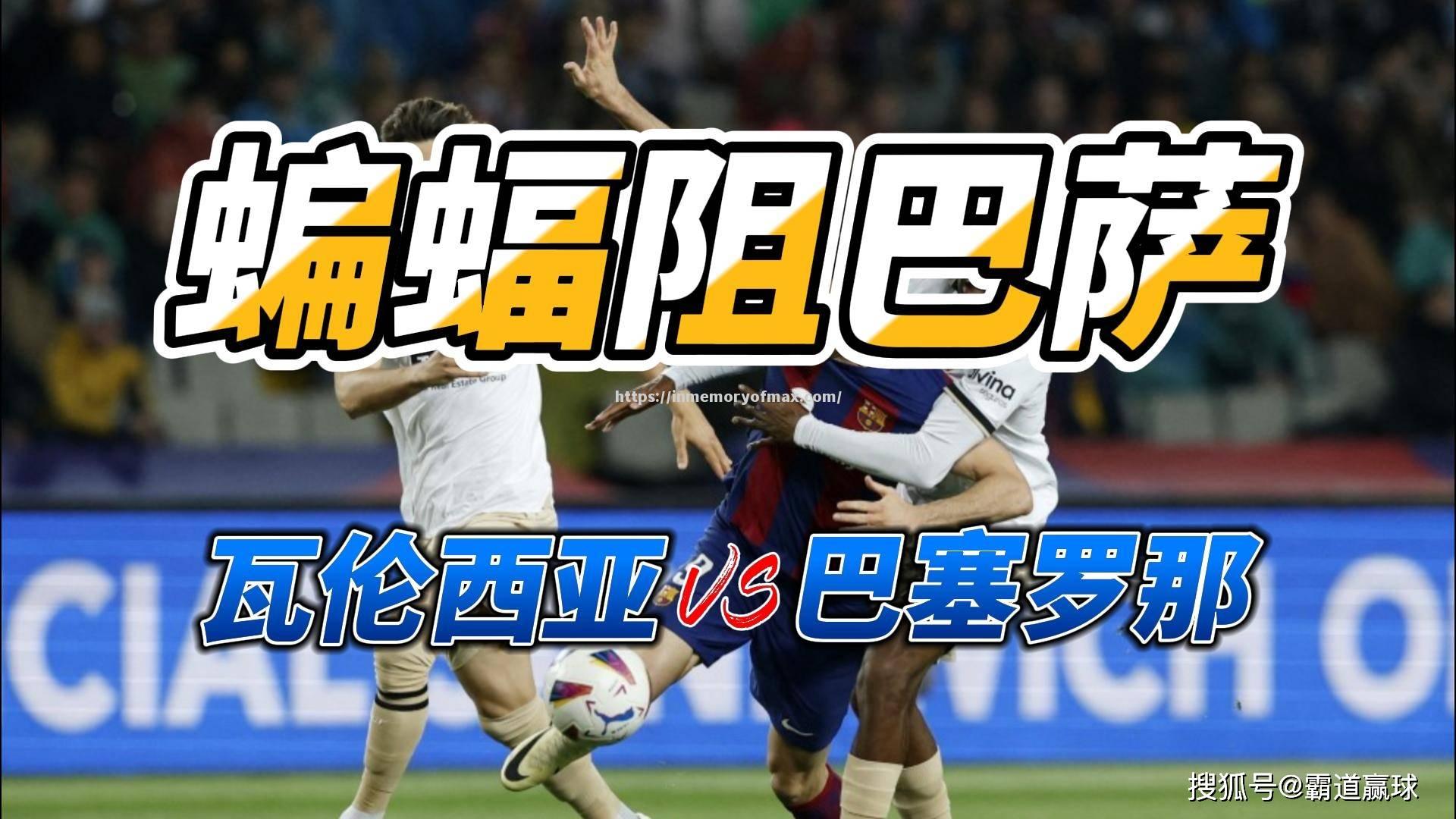 马德里竞技大胜,瓦伦西亚深陷危机 马德里竞技大胜,瓦伦西亚深陷危机