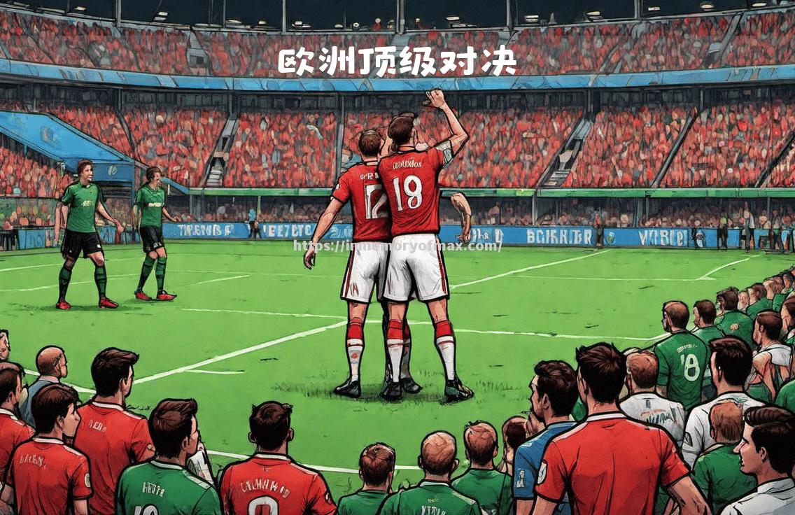 欧洲杯主场美国迎战德国,比赛焦点在进攻防守对抗 欧洲杯主场美国迎战德国,比赛焦点在进攻防守对抗