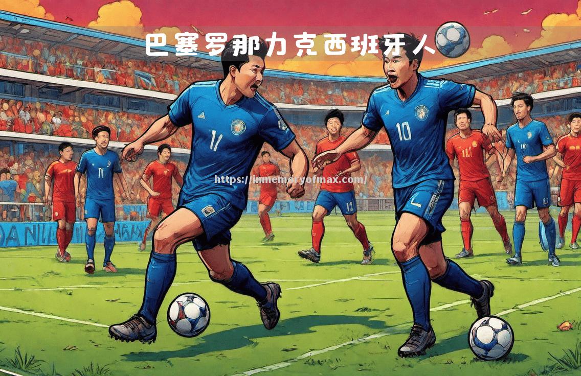 欧洲篮球联赛季后赛:巴塞罗那豪取胜利 欧洲篮球联赛季后赛:巴塞罗那豪取胜利