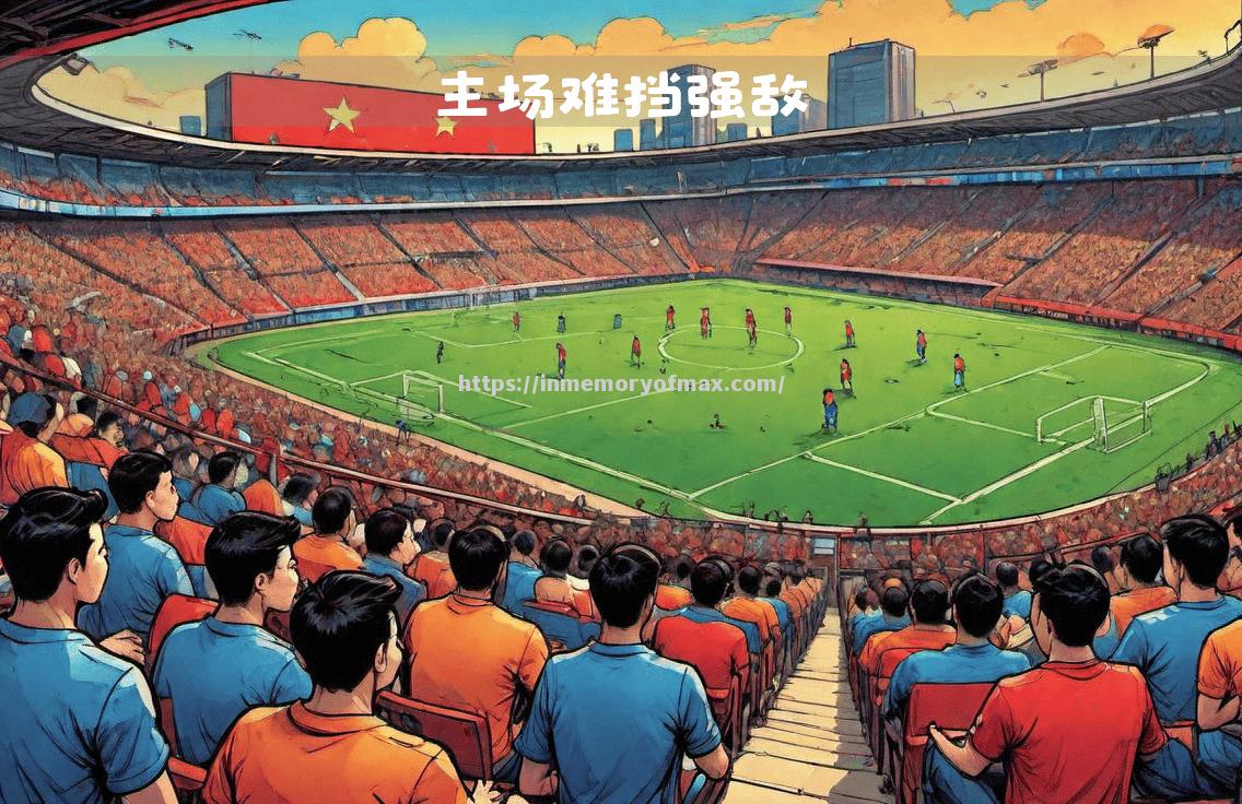 欧洲劲旅再战亚冠,冲击巅峰 欧洲劲旅再战亚冠,冲击巅峰