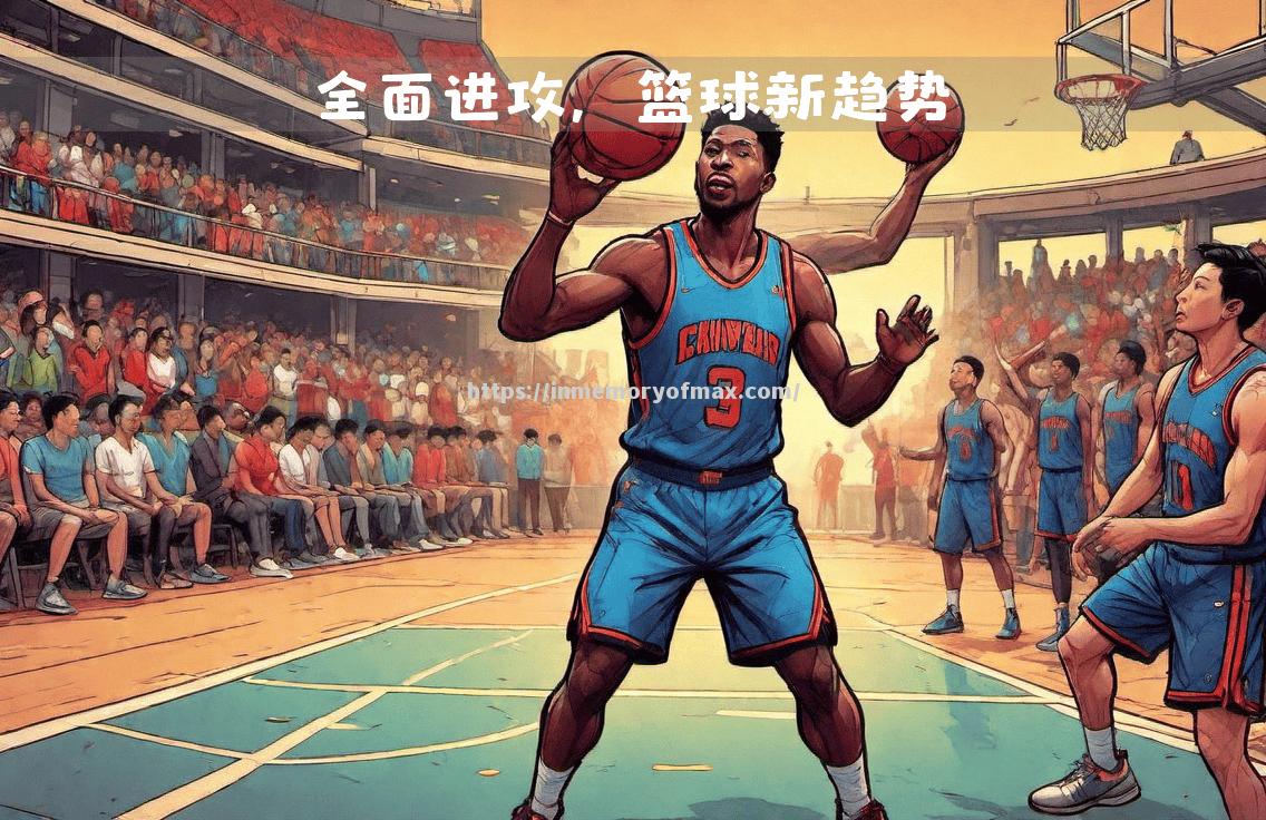 人队裁掉老将球员,重塑球队战术 人队裁掉老将球员,重塑球队战术