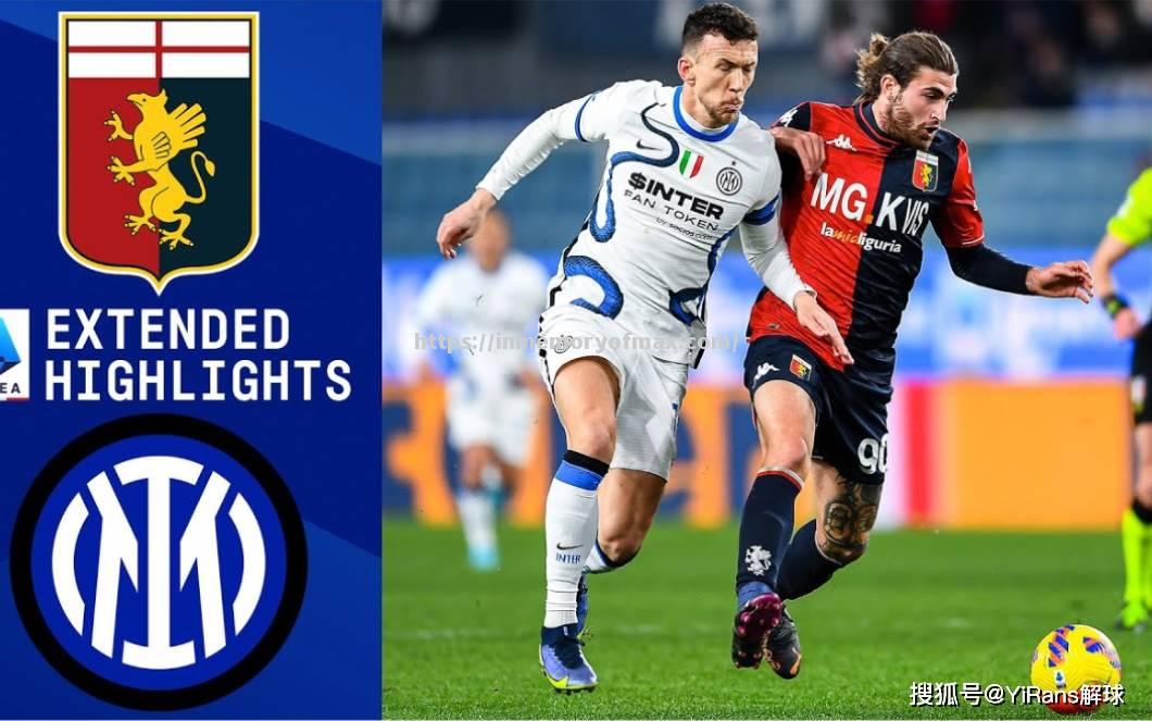 热那亚客场击败桑普多利亚,力保保级 热那亚客场击败桑普多利亚,力保保级