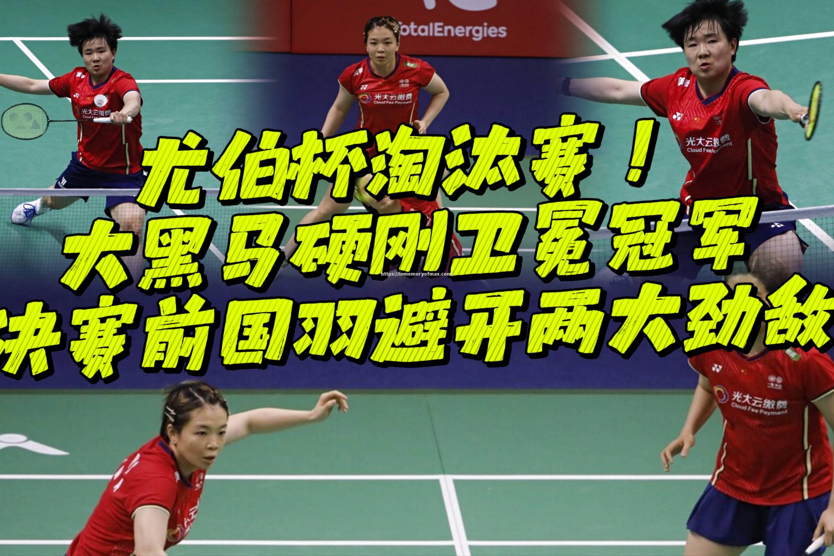 夺冠热门惨遭淘汰,谁是黑马? 夺冠热门惨遭淘汰,谁是黑马?