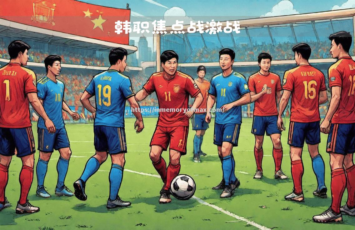 双方势均力敌,比赛中悬念重重 双方势均力敌,比赛中悬念重重