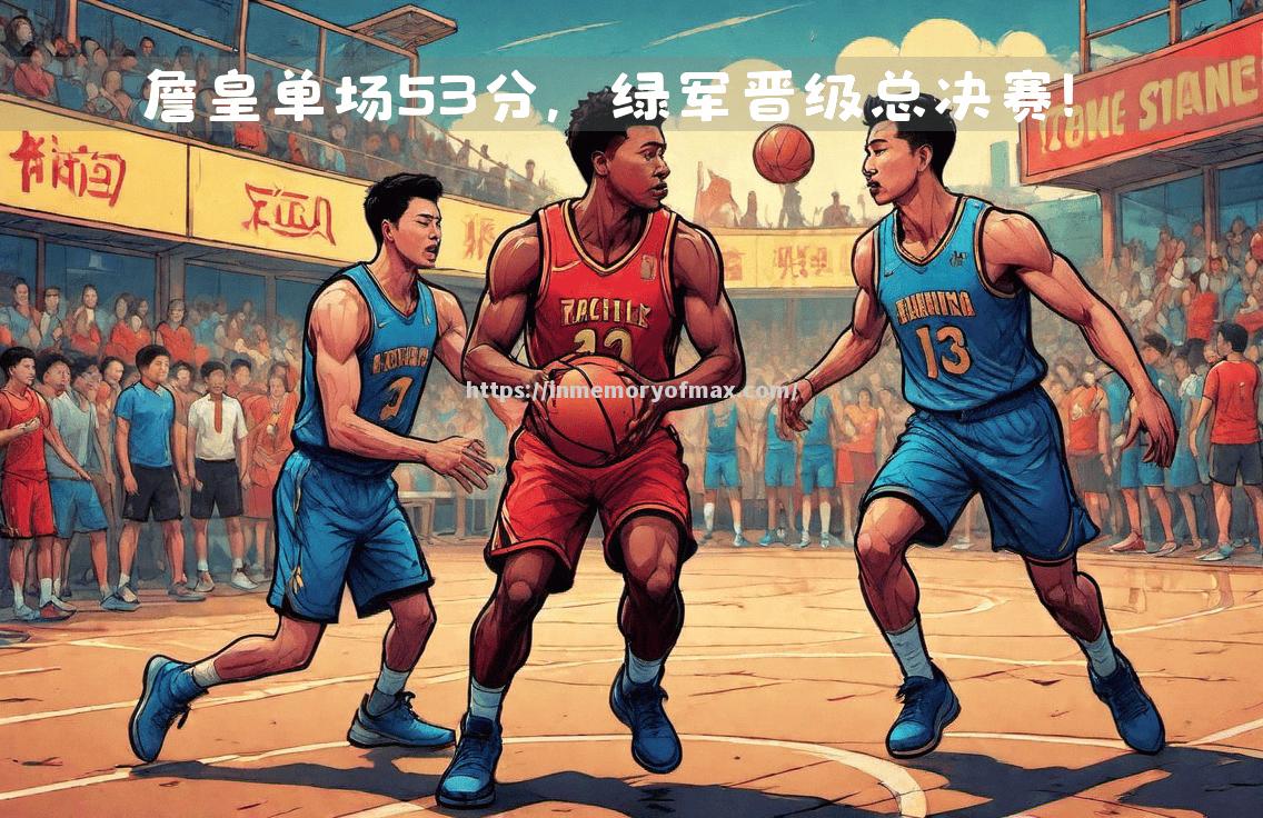 星空体育-球员们拼尽全力，为团队赢得每一场胜利