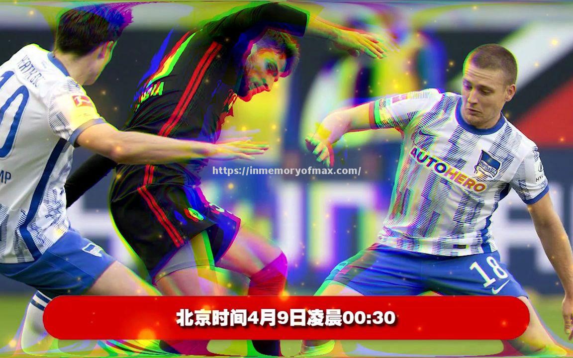 柏林赫塔逼平莱比锡,主场劣势重重 柏林赫塔逼平莱比锡,主场劣势重重