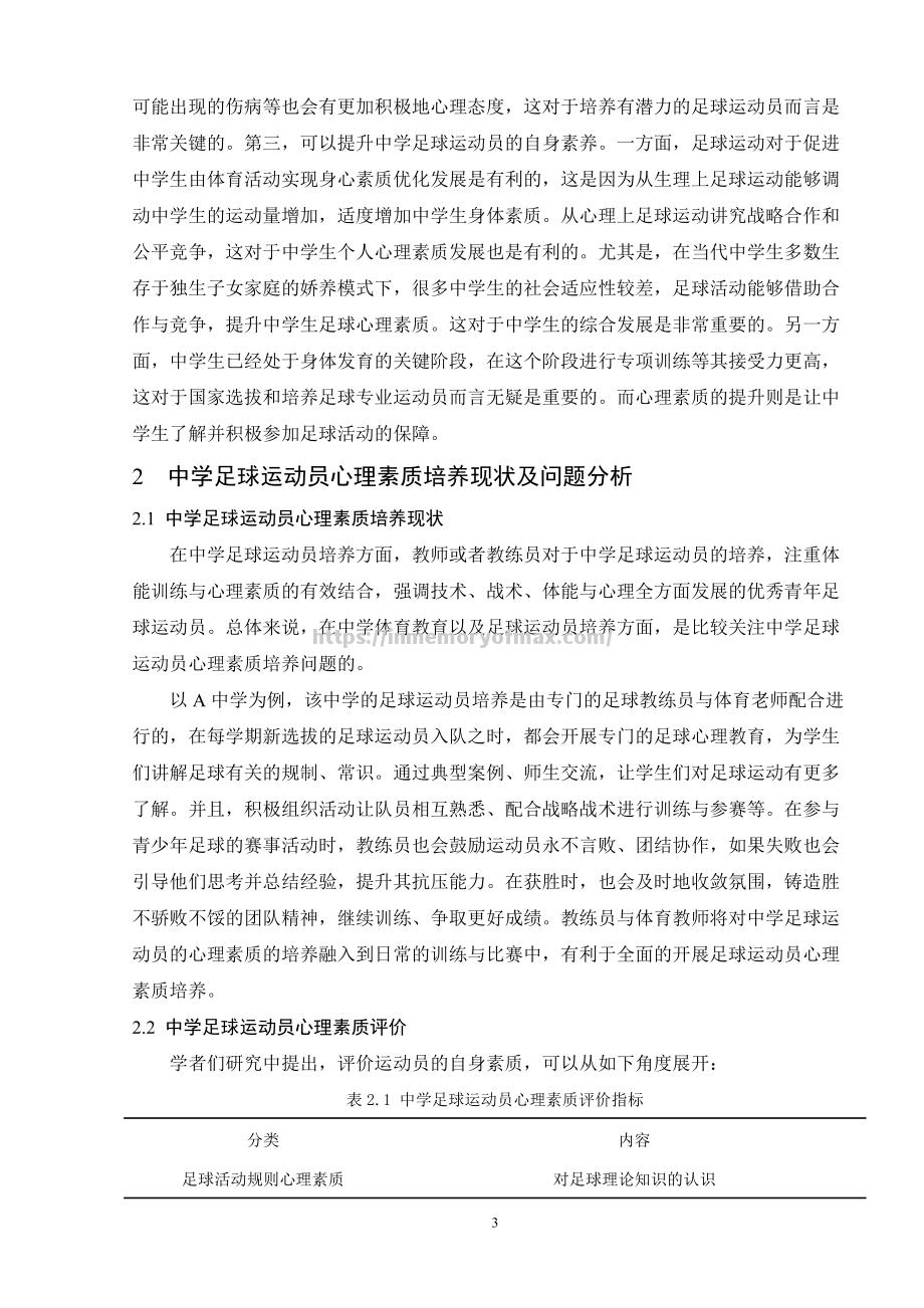 星空体育-足球比赛对球员心理素质的挑战不容忽视