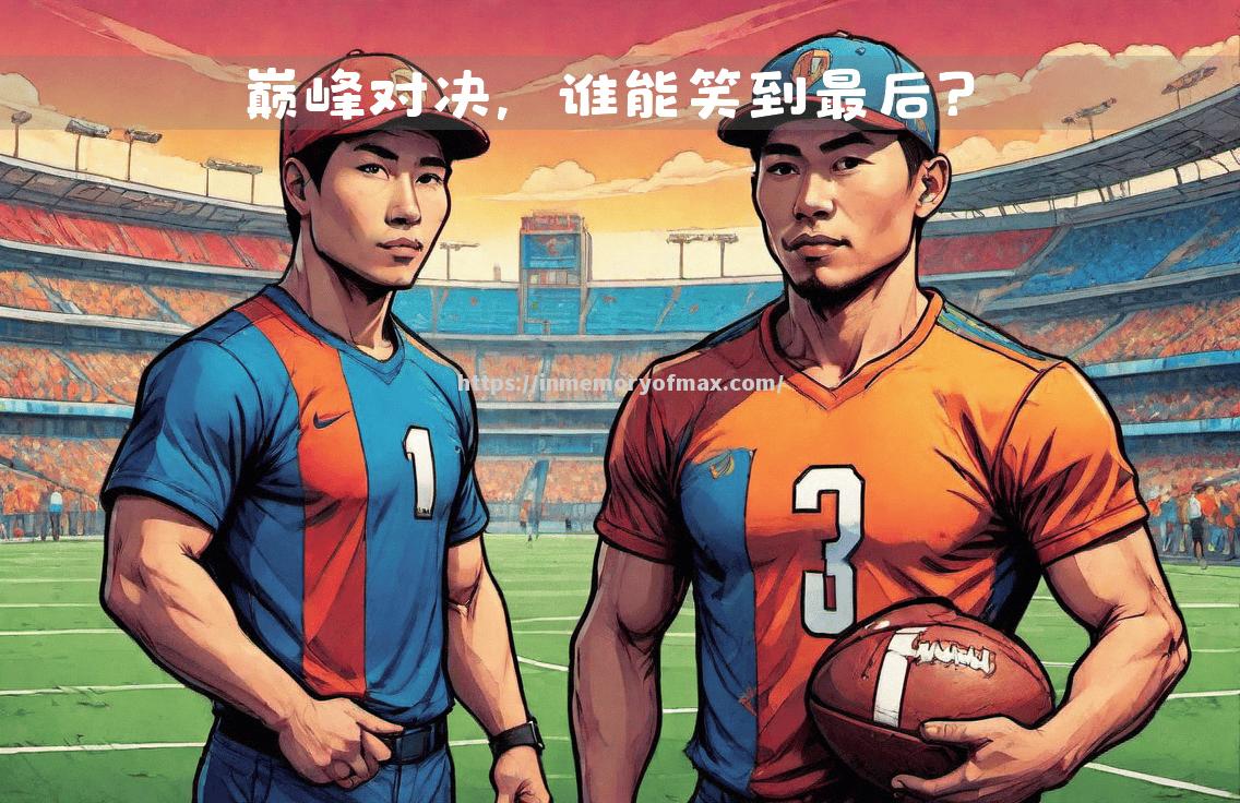 星空体育-纽伦堡客场战胜了汉堡，取得三分